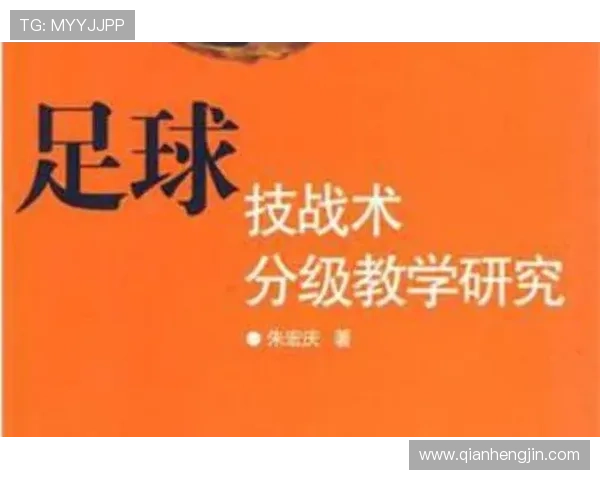足球战术研究