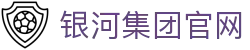 yh8888银河(中国区)有限公司官网